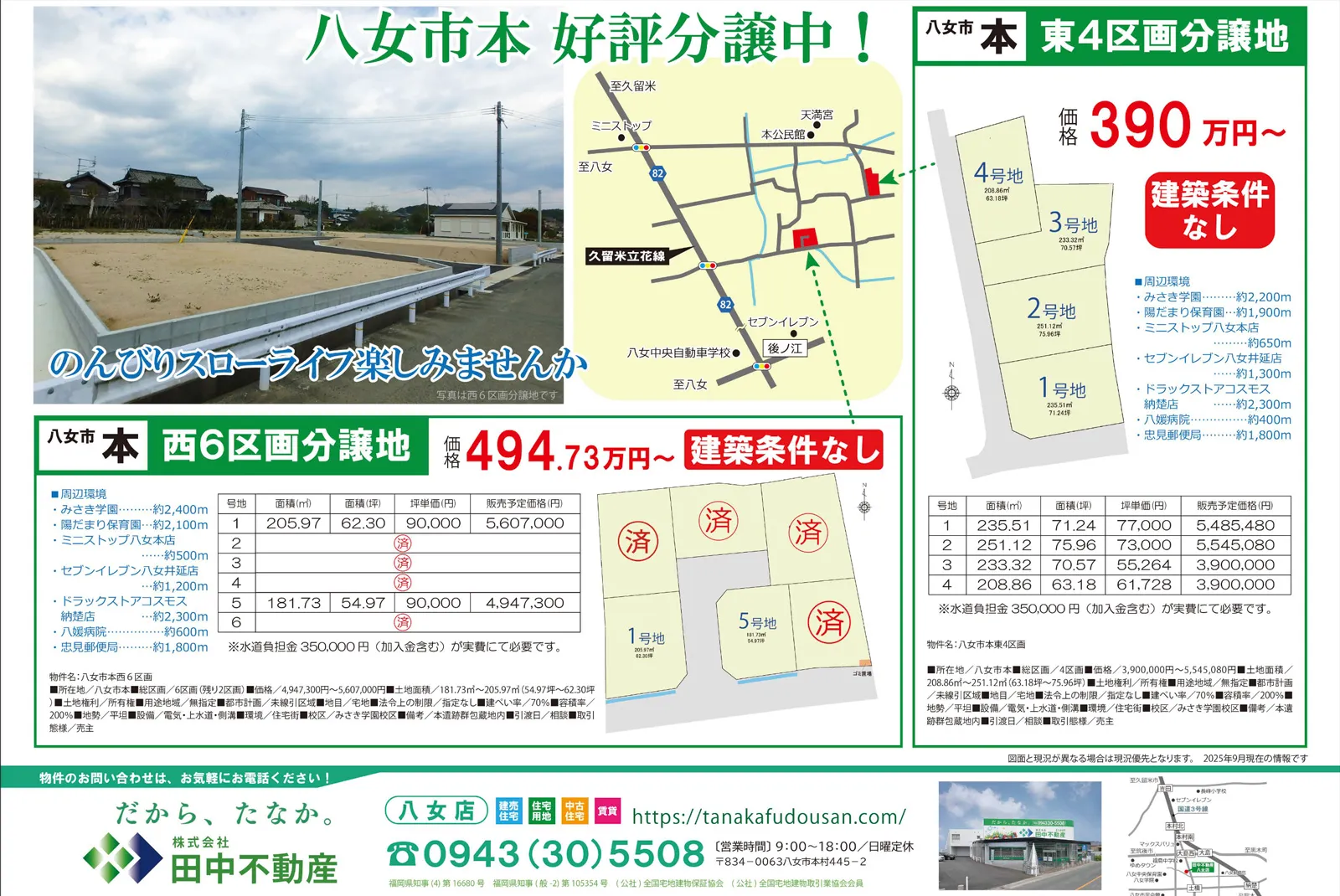 八女市本 分譲地チラシ