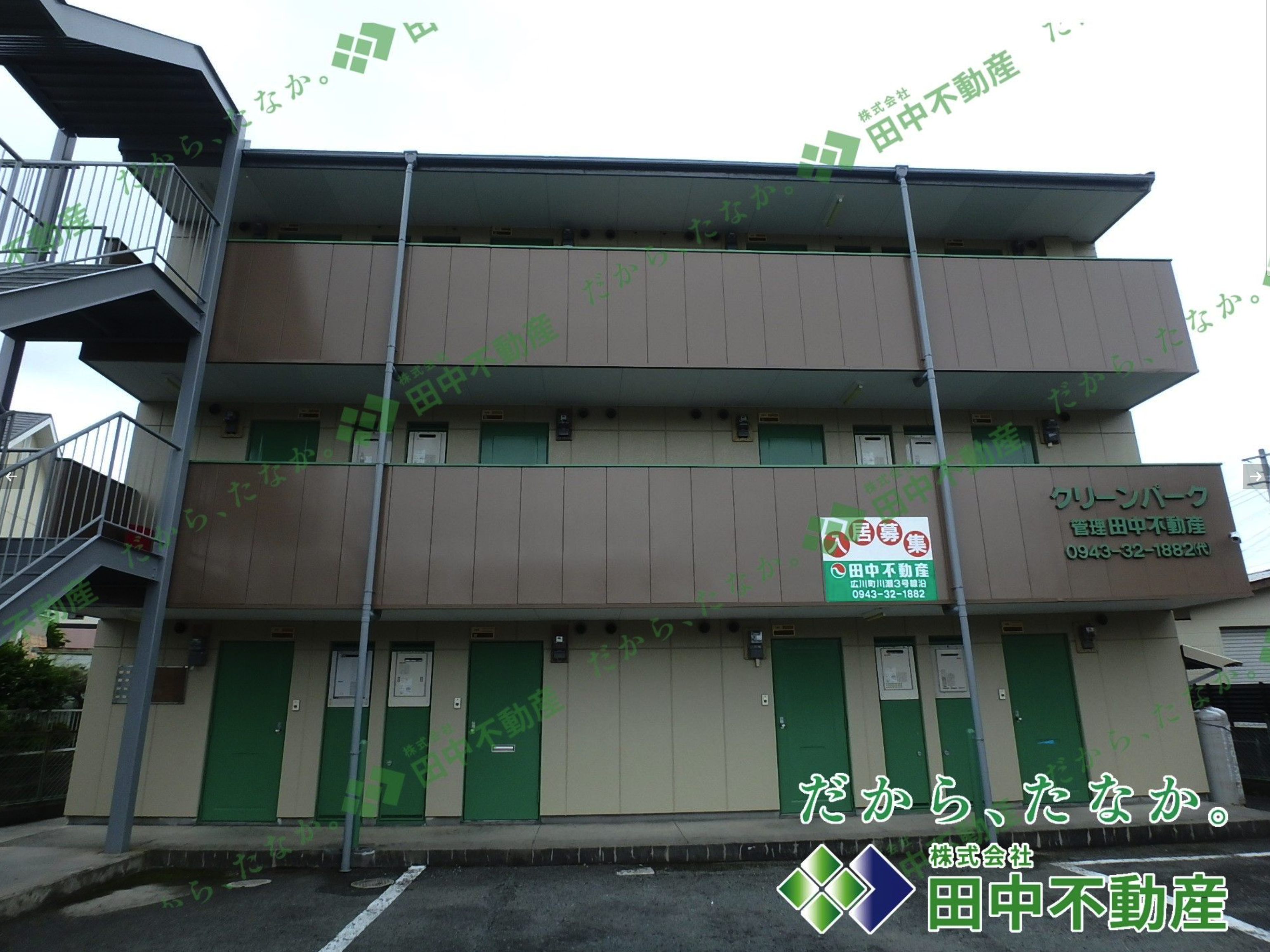 グリーンパーク