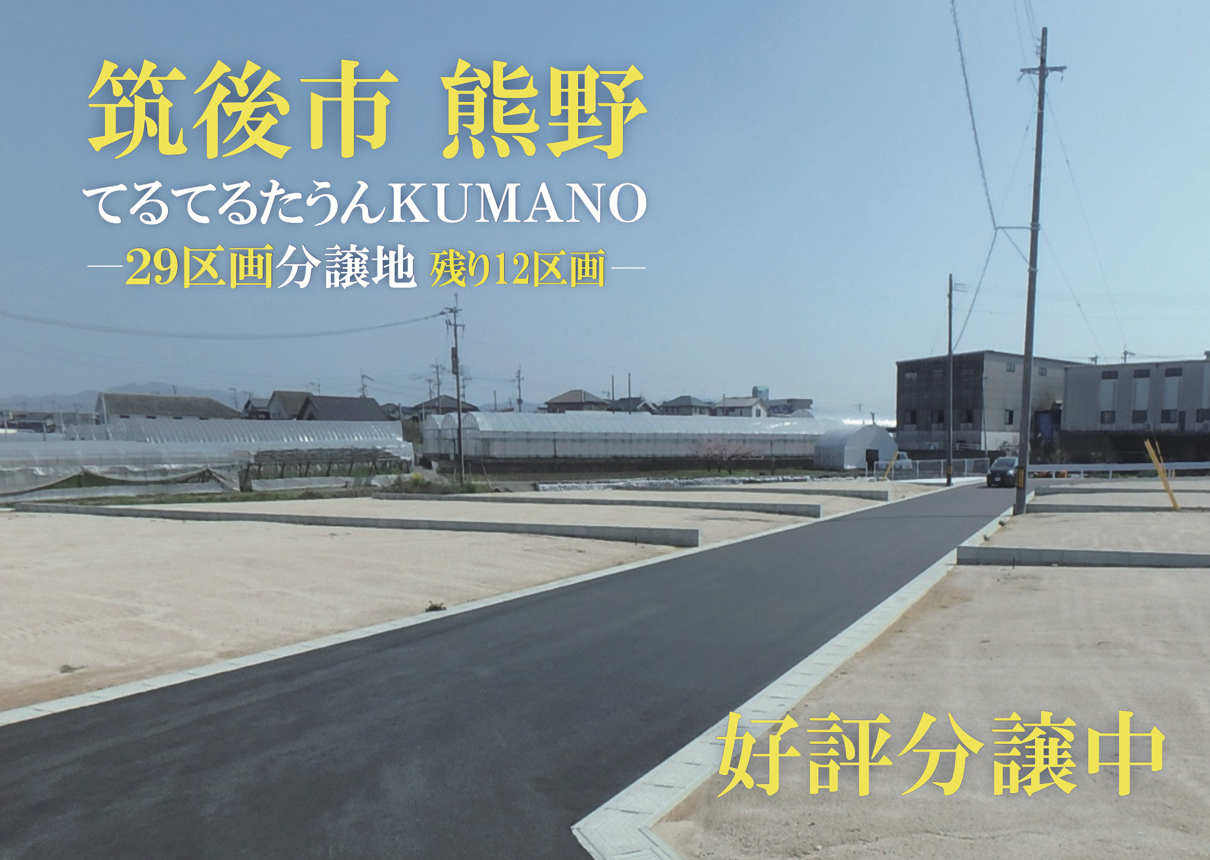 【年末感謝祭】てるてるたうんKUMANO 特別販売会開催